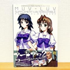 マブラヴサプリメント&オルタードフェイブルメモリアルアートブック