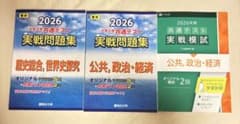 2026年 大学入学共通テスト対策問題集 3冊セットのサムネイル