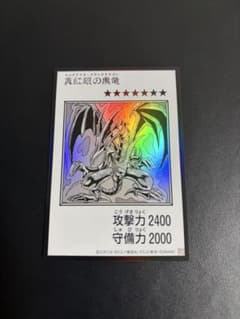 遊戯王 真紅眼の黒竜 漫画版モノクロ　URのサムネイル