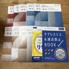 進研ゼミ 高校講座 最難関 大学受験　高1 高2 国語　数学　英語　問題集のサムネイル