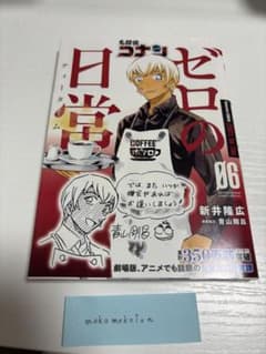 ゼロの日常 6巻のサムネイル