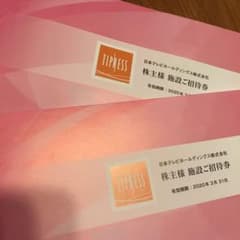 ティップネス 施設ご招待券 2枚組のサムネイル