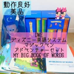 DWE ディズニー英語システム マジックペン アドベンチャーセット 163