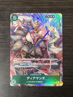 ワンピースカード 緑 ディアマンテ パラレル 1枚 謀略の王国