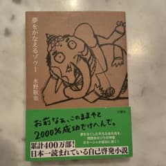 夢をかなえるゾウ 1のサムネイル