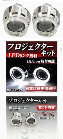 LEDイカリング付き汎用プロジェクターランプ　未使用のサムネイル