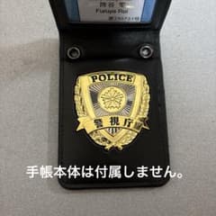 警察手帳の記章（バッジ、エンブレム）、警視庁（本店、首都）型仕様