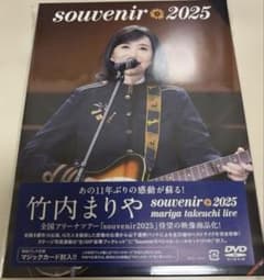 竹内まりやsouvenir2025 DVD特典付き（マジックカードなし） - メルカリ