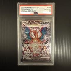 【PSA鑑定済み】ポケモンカード黒炎の支配者 リザードンex sar PSA10のサムネイル