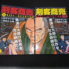 大島やすいち 池波正太郎 剣客商売ベストセレクション 上下巻 コンビニ