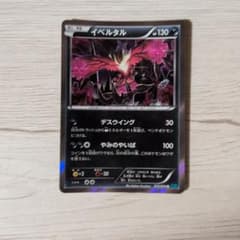 イベルタル R XY BREAK 拡張パック 冷酷の反逆者 キラ 033/054 - メルカリ