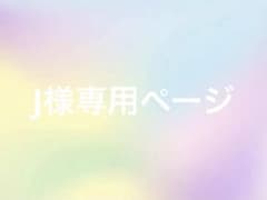 専用ページのサムネイル