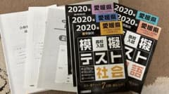 愛媛県 2020年 模擬テスト 判定テストのサムネイル
