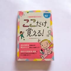 看護師国家試験　まとめ買いで割引ありのサムネイル