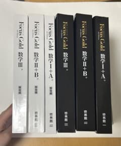 FocusGold 数学1+A 第4版のサムネイル