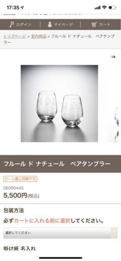 【グーピー様専用】銀座和光　フルール　ド　ナチュール　ペアタンブラー　新品未使用のサムネイル