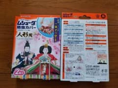 ムシューダ　防虫カバー　人形用　2箱セット　おまけ付きのサムネイル