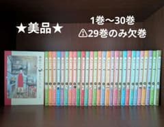 ☆美品☆ 舞妓さんちのまかないさん 1-30巻 セット まとめ売り ⚠29巻