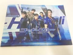 【新品】劇場版コード・ブルー -ドクターヘリ緊急救命- パンフレット 山下智久
