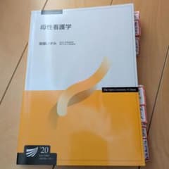 母性看護学 2020年版のサムネイル