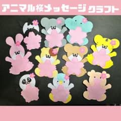 【即購入大歓迎】ビックアニマル桜メッセージクラフト＊アルバムクラフト＊のサムネイル