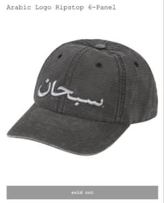 超特価‼️Supreme Arabic Logo Ripstop 6-Panel - メルカリ