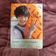 知念英和 写真集 ひでのよんな〜らいふ。 - メルカリ