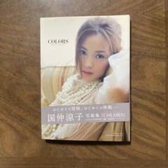 国仲涼子 写真集 COLORS メイキングDVD付きのサムネイル