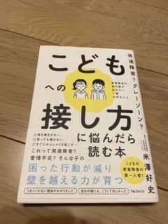 こどもへの接し方に悩んだら読む本 米澤好史のサムネイル