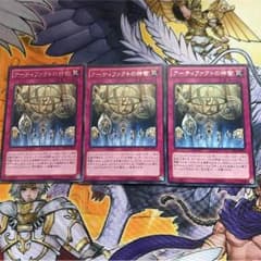 アーティファクトの神智 3枚セットのサムネイル
