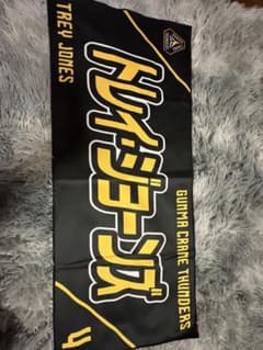 群馬クレインサンダーズ トレイ・ジョーンズ タオル - メルカリ