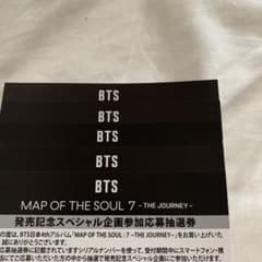 BTS シリアルコードのサムネイル