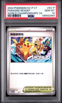 2024 Pokémon CT Paradise Resort PSA10 - メルカリ
