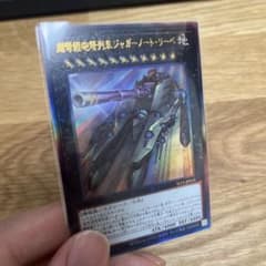 ジャガーノートリーベ　レリーフのサムネイル