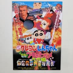 映画「クレヨンしんちゃん 電撃！ブタのヒヅメ大作戦」マスコミ試写会のご案内状 映画「クレヨンしんちゃん 電撃！ブタのヒヅメ大作戦」マスコミ試写会