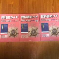 Narm様専用  教科書ガイド 古典のサムネイル