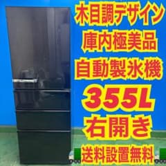 376 木目調デザイン 大型冷蔵庫 右開き 300L〜400L 自動製氷機付き