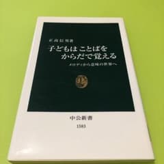 子どもはことばをからだで覚える : メロディから意味の世界へのサムネイル