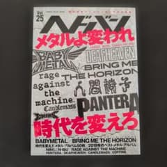 ヘドバンVol.25のサムネイル