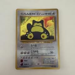 くいしんぼカビゴン_CD ポケモン♪ベストソングコレクション おまけ