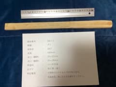 玄能柄1701 グミ　乾燥品　半加工のサムネイル