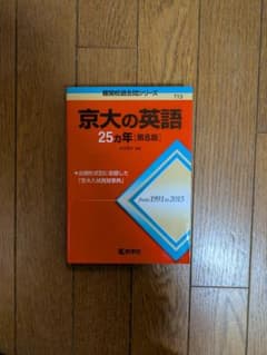京都大学　英語のサムネイル