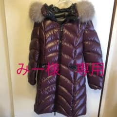 【みー様　専用】モンクレール    ALBIZIAのサムネイル