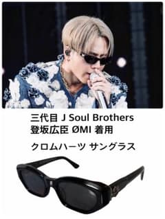 三代目 J Soul Brothers 登坂広臣 ØMIクロムハーツ サングラス クロムハーツ サングラス 三代目 登坂広臣 ØMI 着用 - メルカリ
