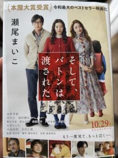 そして、バトンは渡された 瀬尾まいこ 文庫本のサムネイル