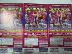 木下大サーカス　3枚チケットのサムネイル
