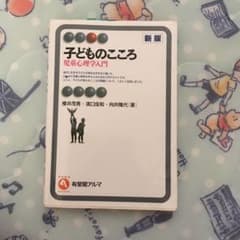 子どものこころ = Understanding Children : 児童心理…のサムネイル