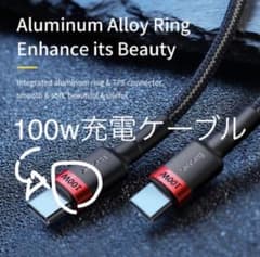 最終投げ売りセール　神の充電ケーブル　baseusの100w対応ケーブル！のサムネイル