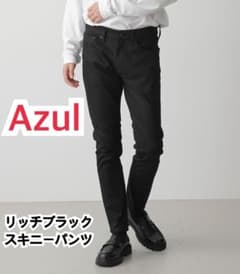 美品　Azul リッチブラック　スキニーパンツのサムネイル