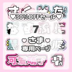 7様専用ページ♡0218ネームボード うちわ文字 連結文字パネル オーダー